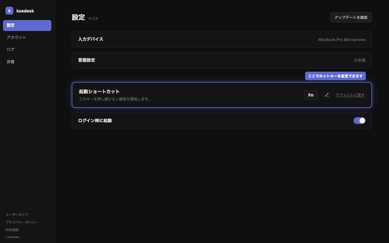 起動キー（ホットキー）を変更する